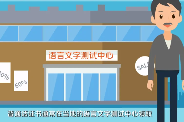 普通话证书怎么领取?