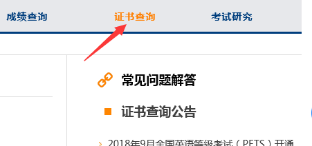 高等学校英语应用达判所热年能力考试证书怎么查询