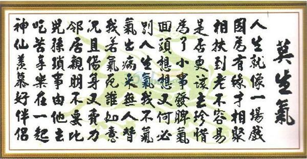 不生气口诀