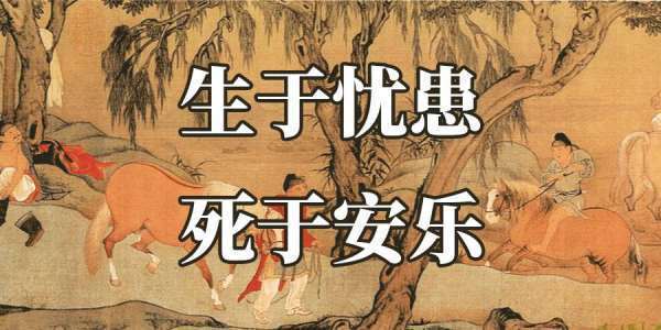 劳其筋骨是什么意思
