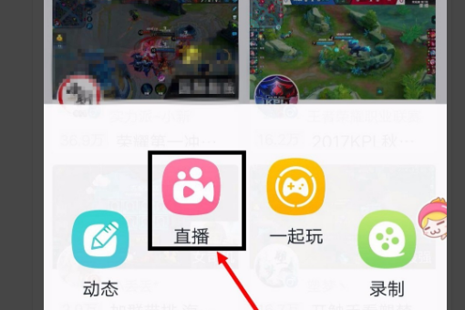触手tv直播王来自者荣耀怎样直播呀？