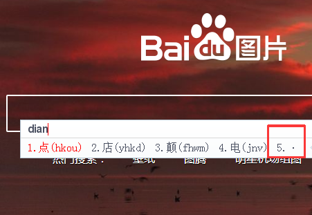 搜狗输入法如何打出中圆点(·)?