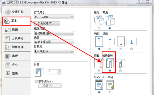 打印机肥船圆建总举打印时长边翻转和短边翻转有什么区别？