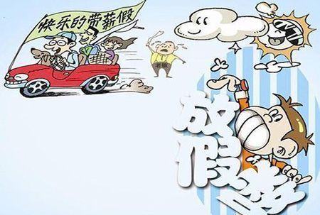 双休就一定比单休和单双休好吗?