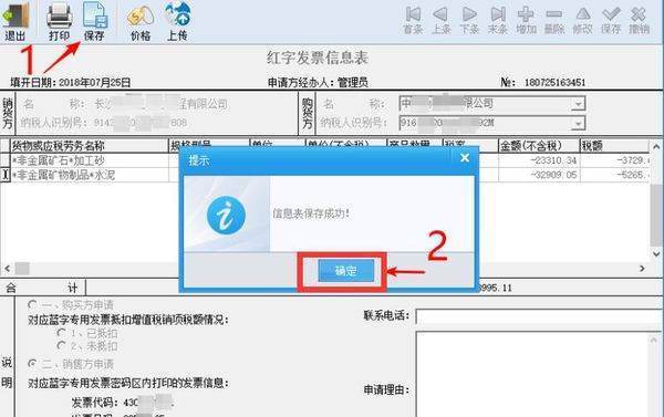红字增值税专用发票信息表怎么开？