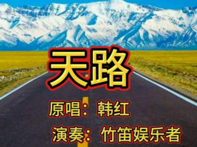 天路歌词完整版