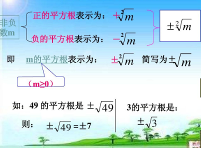 平方印征然穿地苦个说根的定义