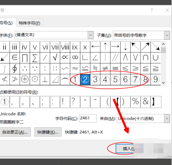 如何在word里输入圈11、圈12等，类似于①②③④⑤