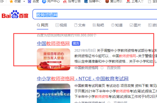 教师资来自格证认定申请表在哪里下载?