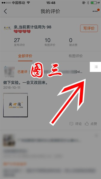 差评怎么删除