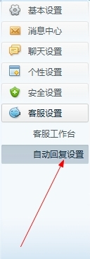 淘宝这样的自动回复怎么设置