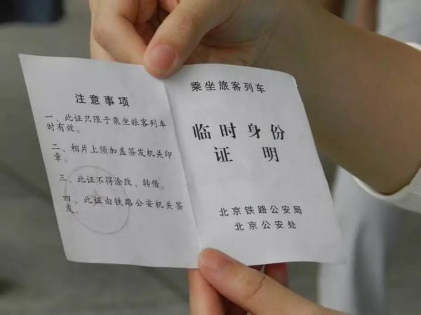 身份证没带，怎么坐高铁？我有电子身份证还有身份证的照片