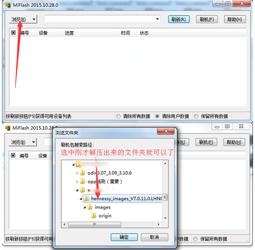 红米note3怎么刷机?