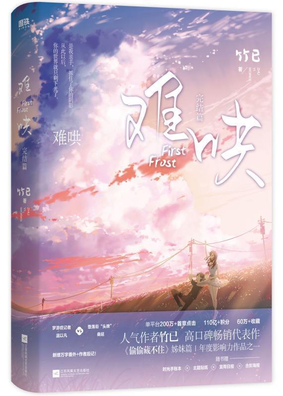 求竹已小说《难哄》txt百度云盘