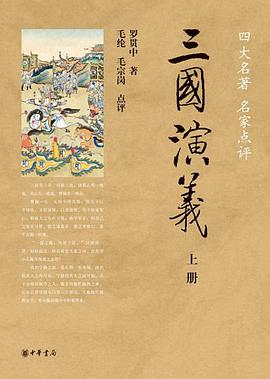 三国演义TXT下载全集