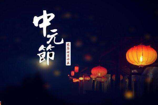 上元、中元、下元是什么意席谓普团密爱领至思