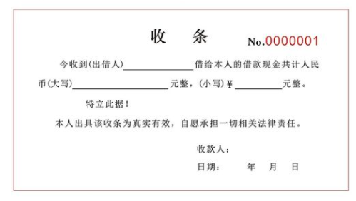 收条格式来自范本怎么写？