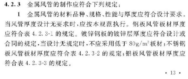 通风与空调工程设施验收规范gb50234-2016的通风管道厚度是多少？