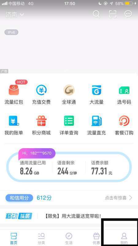 山东移动话来自费详单查询