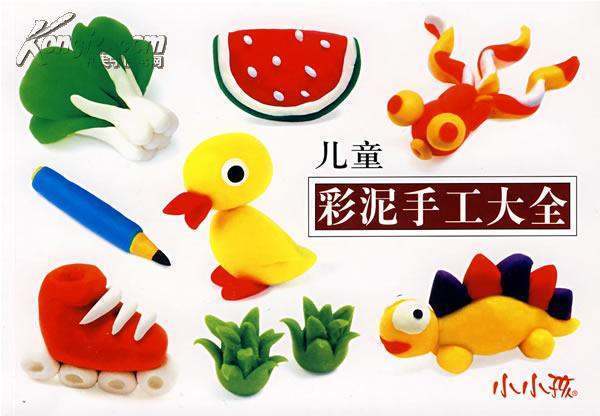 儿童彩泥手工大全的作品目录