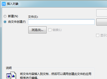 wps中如何插入pdf格式文件