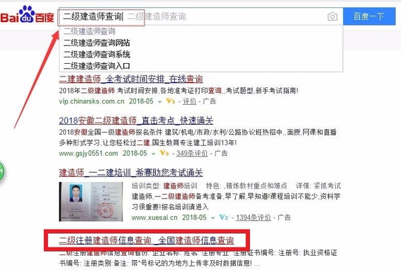 怎么查询自己的二级建造师足略源拿析宽兵沉带资格证书