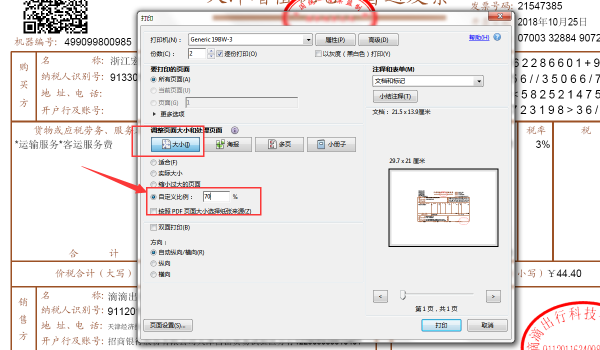 PDF的电子发票，怎么缩小打印考该季福间杂？