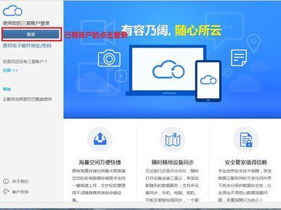 怎样在电脑上登陆三星云，下载三星云了来自的照片?
