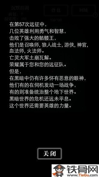 骷髅王攻略