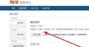 怎么解除淘宝登录限制