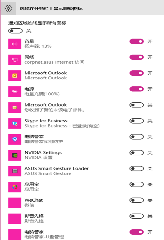 win 10任务栏怎么显示与隐藏图标