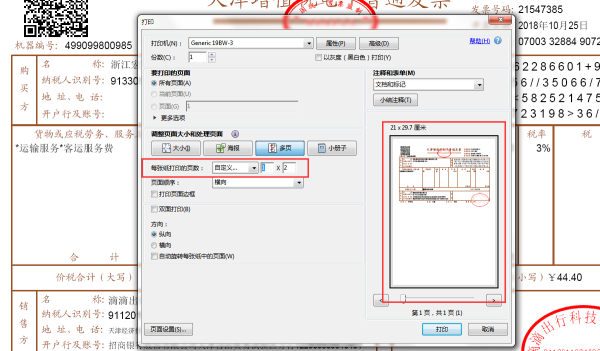 PDF的电子发票，怎么缩小打印考该季福间杂？