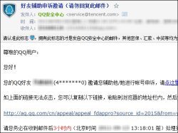 q来自q好友辅助申诉网站是什么？