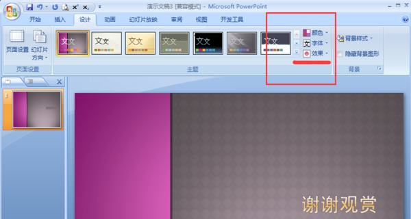 计算机p来自pt怎么幻灯片模板为暗香扑鼻