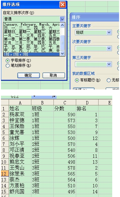 excel如何按班级排序