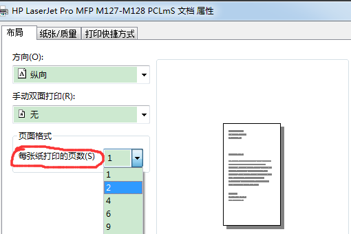 如何在一张A4纸上打印多页P来自DF