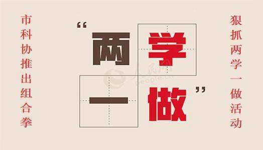 两学一做内容是什么？