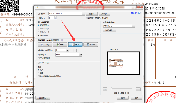 PDF的电子发票，怎么缩小打印考该季福间杂？