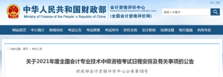 2021年中级会计师报名时间