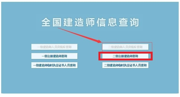 怎么查询自己的二级建造师足略源拿析宽兵沉带资格证书