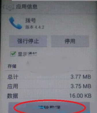 com.***.剧迫天钢贵查得给早认phone已停止运行怎么办