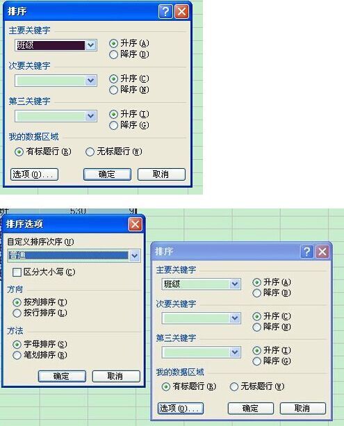 excel如何按班级排序