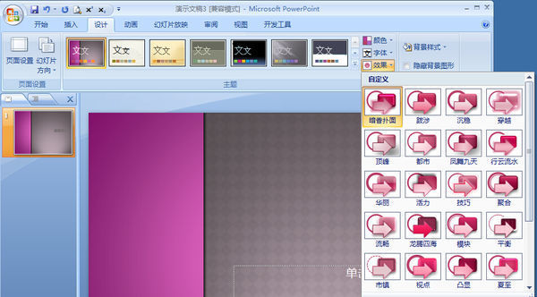 计算机p来自pt怎么幻灯片模板为暗香扑鼻