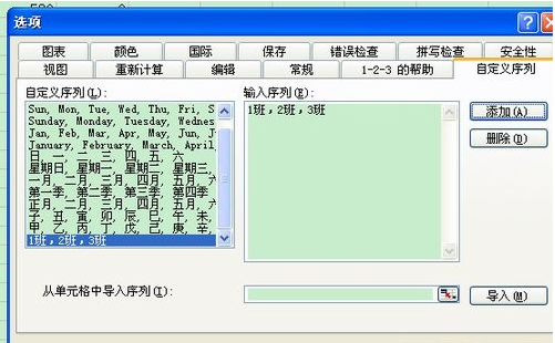 excel如何按班级排序