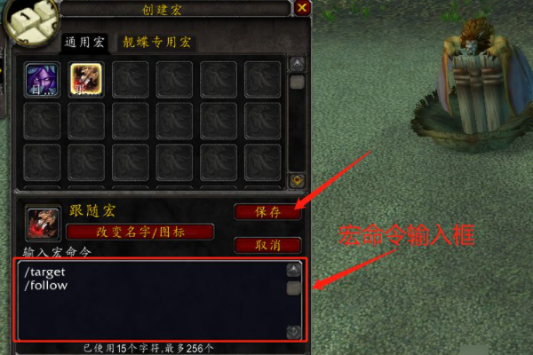 魔兽世界跟随宏