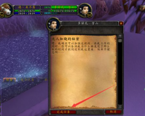 WOW无人边收表做具杆张次免资我知晓的秘密任务
