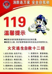 火灾模斤静各字脸逃生自救十二招？