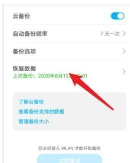 华为手机恢复出厂设置后怎么婷航卷发福善还原数据？