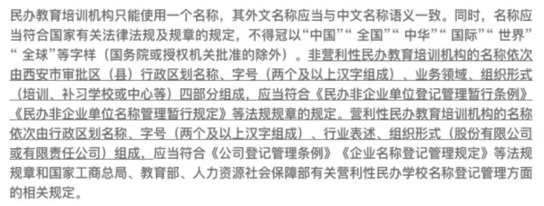 教育培训机构日资质如何办理