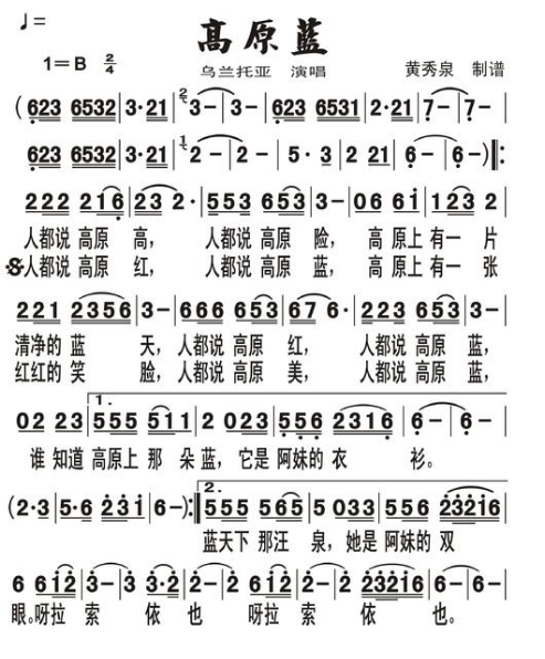 歌曲 高原蓝